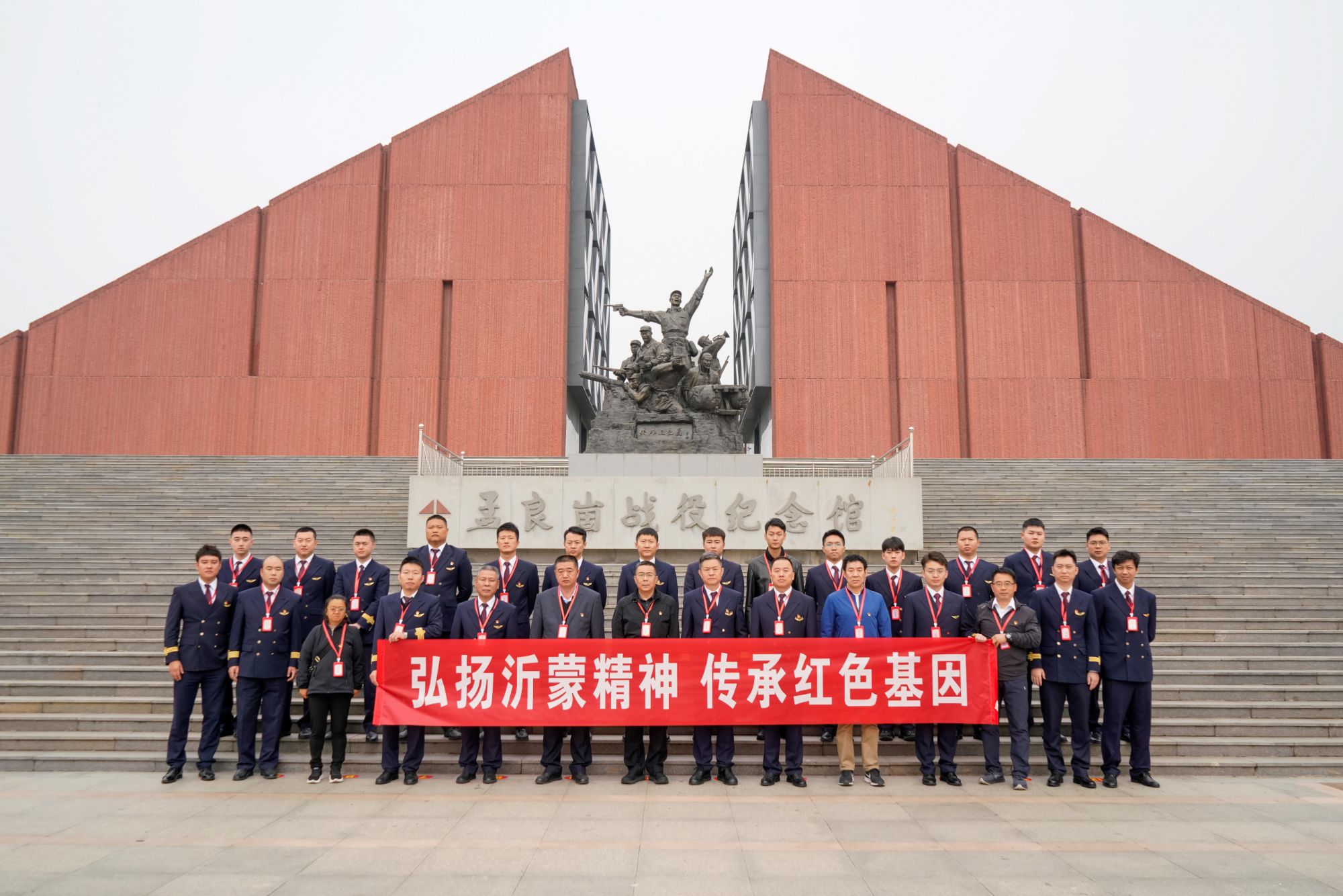 中国东方航空股份有限公司山东分公司济南飞行部沂蒙红色培训班