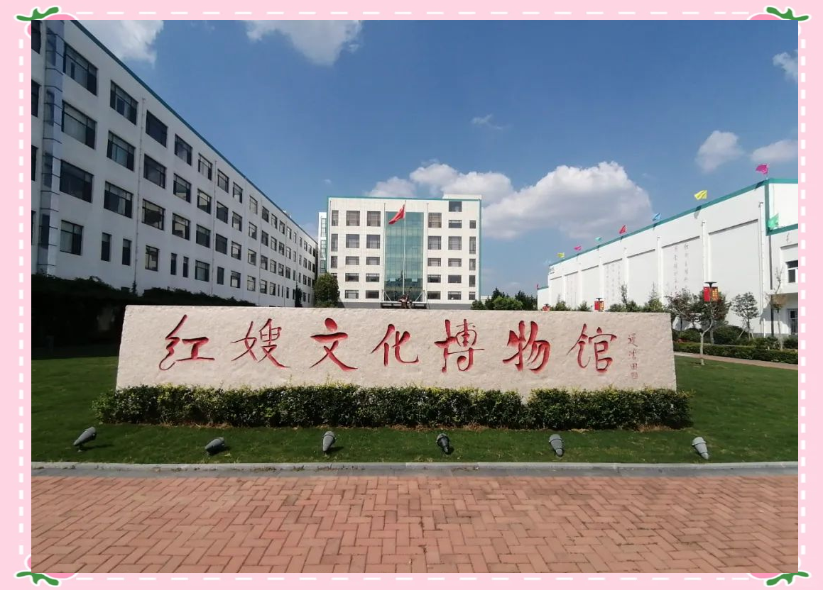 临沂支前红嫂文化博物馆